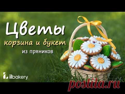 Подарок на 8 марта! Букет цветов из пряников!