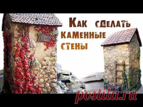 Имитация каменных стен. Чайный домик.