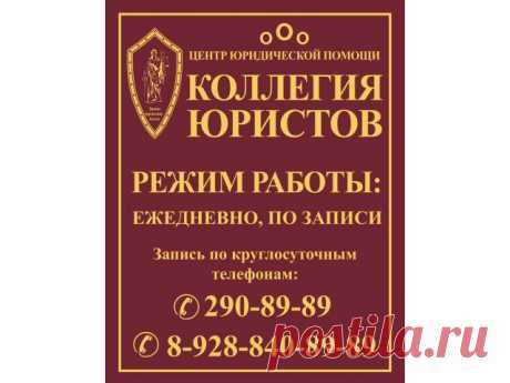 Лучшие адвокаты, юристы Краснодара, огромный опыт, безупречная репутация, успешная судебная практика КОЛЛЕГИЯ ЮРИСТОВ Центр юридической помощи Адвокат по особо сложным судебным делам. Недвижимость, расторжение договоров, оспаривание сделок, взыскание неустоек. Споры с застройщиками. Наследственные, семейные, жилищные, земельные споры. Раздел имущества между супругами. . Адвокаты по арбитражным делам. Защита на всех стадиях процесса. Дела, связанные с ДТП: возмещение вреда ...