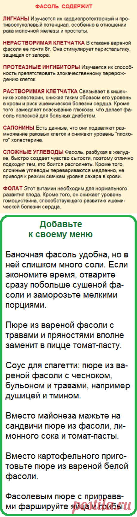 Моя еда - моё лекарство. Фасоль | Дом вести - не рукавом трясти
