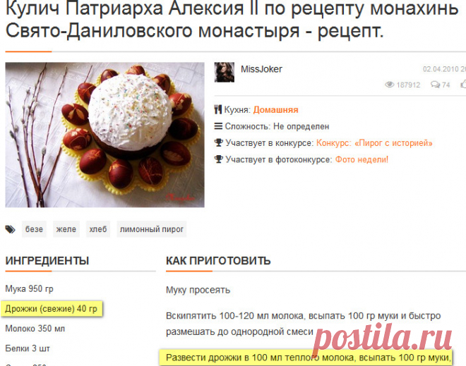 1-е Коринфянам 5:6Нечем вам хвалиться. Разве не знаете, что малая закваска квасит все тесто?7Итак очистите старую закваску, чтобы быть вам новым тестом, так как вы бесквасны, ибо Пасха наша, Христос, заклан за нас.8Посему станем праздновать не со старою закваскою, не с закваскою порока и лукавства, но с опресноками чистоты и истины.