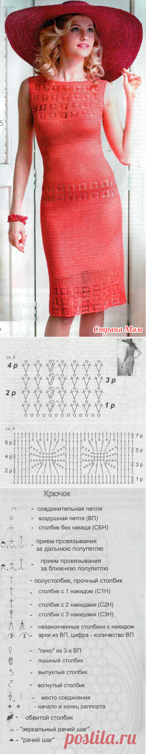Платье крючком