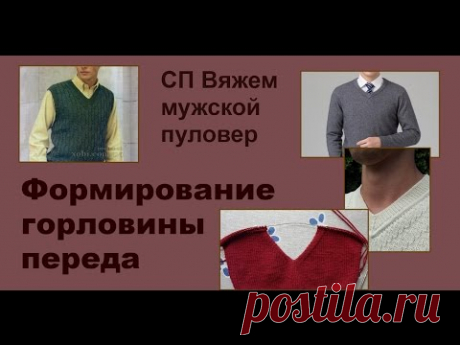 Формирование треугольной горловины переда. Как рассчитать убавки и связать.