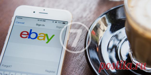 7 сервисов, которые помогут найти и купить на eBay всё что угодно - Лайфхакер