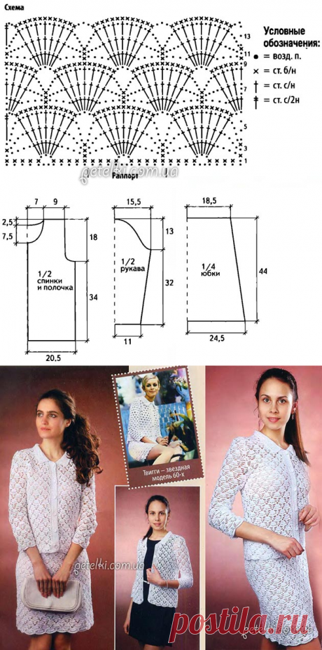 Костюм крючком в ретро стиле. Описание, схемы