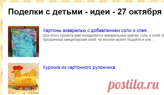 Новые мастер-классы и топики от Поделки с детьми - идеи - 27 октября — Поделки с детьми