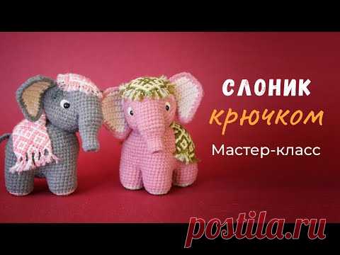 Слоник Умут крючком. МК по вязанию игрушки.