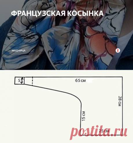 ФРАНЦУЗСКАЯ КОСЫНКА | модница | Яндекс Дзен