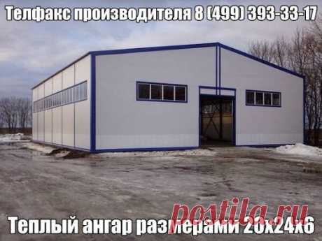 Строительство утепленных ангаров и складов, теплый склад, теплый ангар, производство ангаров.