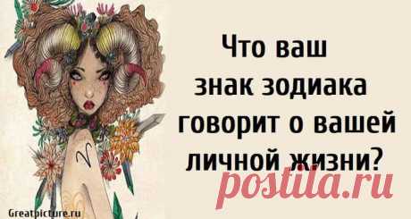 Козерог подчиняется Льву. В буквальном смысле рациональный Козерог по непонятным для себя причинам поддаётся харизме Льва, хотя обычно людей с качествами Льва считает чуть ли не пустышками, а также бегунами на короткие дистанции. Но здесь он как будто одевает розовые очки и всё то, что он обычно чуть ли не осуждал, принимает на ура. Но действие чар прекратится, если Лев начнёт вести совместное хозяйство с Козерогом. Особенно если это происходит на территории Козерога.