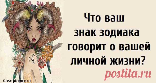 Козерог подчиняется Льву. В буквальном смысле рациональный Козерог по непонятным для себя причинам поддаётся харизме Льва, хотя обычно людей с качествами Льва считает чуть ли не пустышками, а также бегунами на короткие дистанции. Но здесь он как будто одевает розовые очки и всё то, что он обычно чуть ли не осуждал, принимает на ура. Но действие чар прекратится, если Лев начнёт вести совместное хозяйство с Козерогом. Особенно если это происходит на территории Козерога.