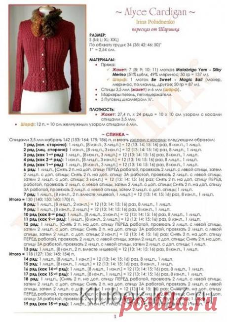 ОРИГИНАЛЬНЫЙ ЖАКЕТИК | Клубок