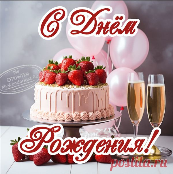 Открытки с днем рождения дочери, скачать бесплатно