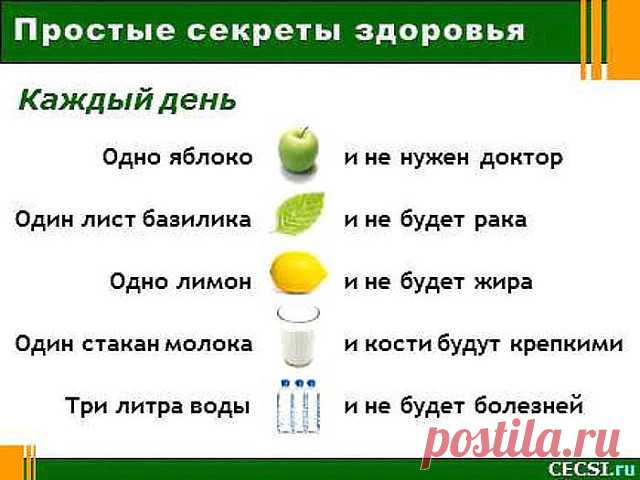 33 СОВЕТА ДЛЯ ЗДОРОВЬЯ НА КАЖДЫЙ ДЕНЬ.