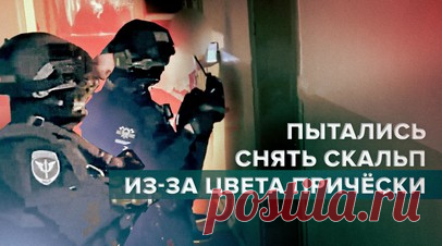 Задержание подозреваемых в нападении на жителя Электростали из-за цвета причёски — видео. МВД России показало кадры задержания подозреваемых в нападении на жителя Электростали из-за цвета причёски. По данным правоохранительных органов, 9 июля двое злоумышленников в ходе уличного конфликта пытались снять скальп у 19-летнего Юрия Маркова. Сейчас пострадавший находится в больнице. Врачи планируют операцию по пересадке кожи. Возбуждено уголовное дело о хулиганстве и причинении вреда здоровью.…