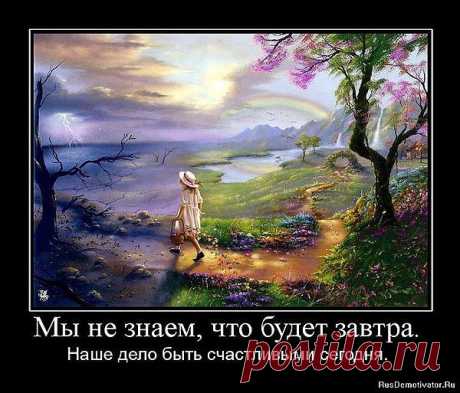 Счастье
