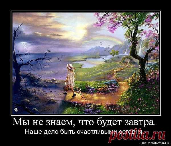 Счастье