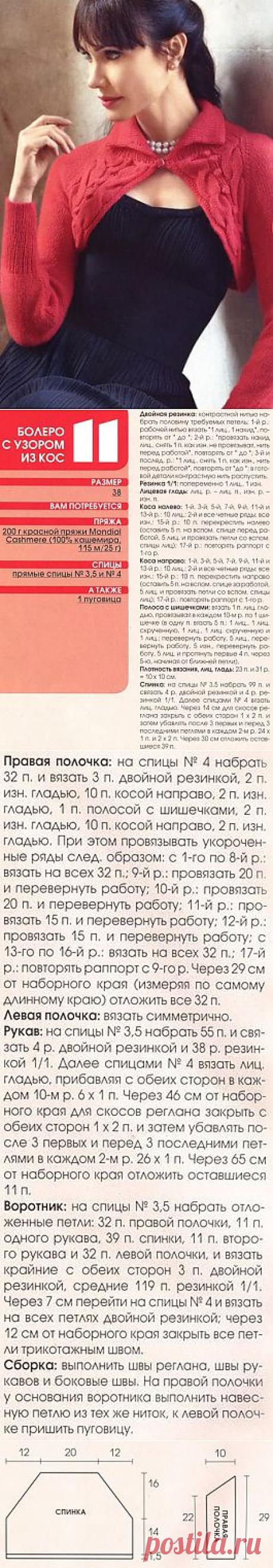 Вязаное болеро