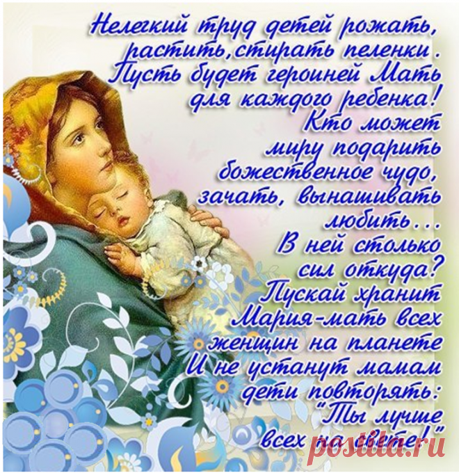 С Днём Матери!    png (738×760)