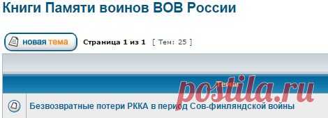 "ЛЮДИ И ВОЙНА" - "PEOPLE AND WAR" • Просмотр форума - Книги Памяти воинов ВОВ России