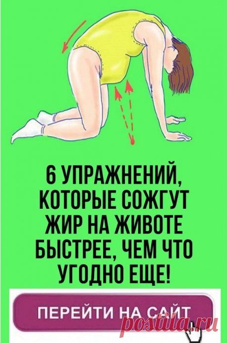 Упражнения, которые сожгут жир и помогут здоровью