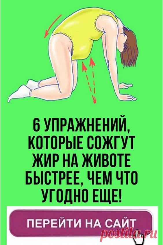 Упражнения, которые сожгут жир и помогут здоровью