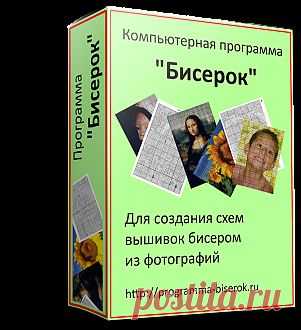 Программа для создания схем вышивок бисером из фотографий