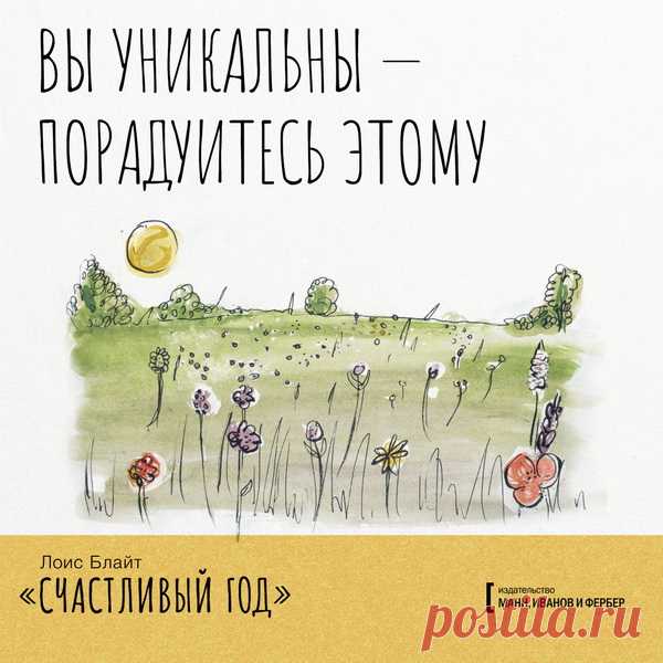 15 вдохновляющих открыток с важными словами | Блог издательства «Манн, Иванов и Фербер»