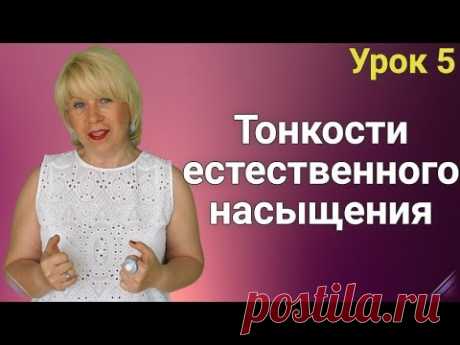 Тонкости Естественного Насыщения. Как похудеть. ЕЛЕНА СТЕПАНОВА. ( Урок 5 )