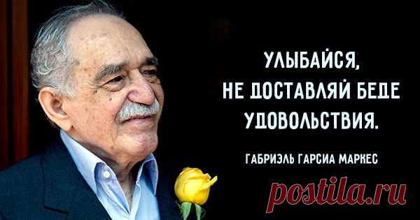 15 советов на все случаи жизни от Габриэля Гарсиа Маркеса. Мудрые слова величайшего человека!