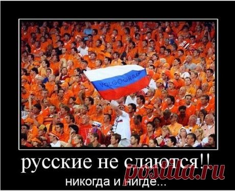 Никогда не воюйте с Русскими....