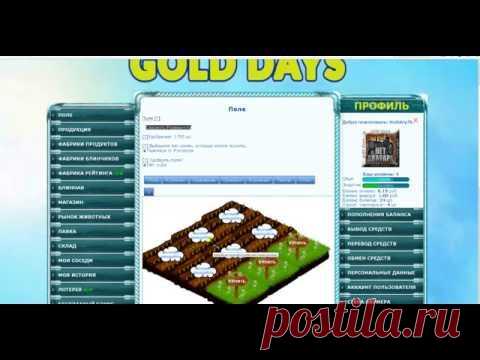 GolD Days - Зарабатывай играя!