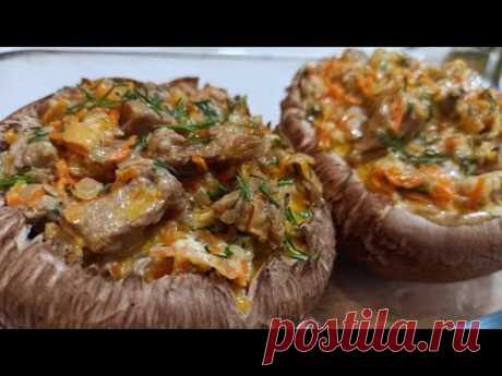 Я в ВОСТОРГЕ ОТ ЭТОГО РЕЦЕПТА !!! Грибы ФАРШИРОВАННЫЕ ПОРТОБЕЛЛО // PORTOBELLO