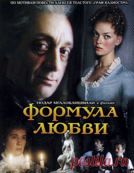 ФИЛЬМ «ФОРМУЛА ЛЮБВИ» ЦИТАТЫ.