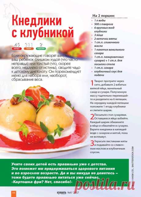 Кнедлики с клубникой