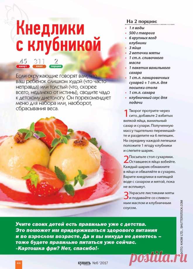 Кнедлики с клубникой