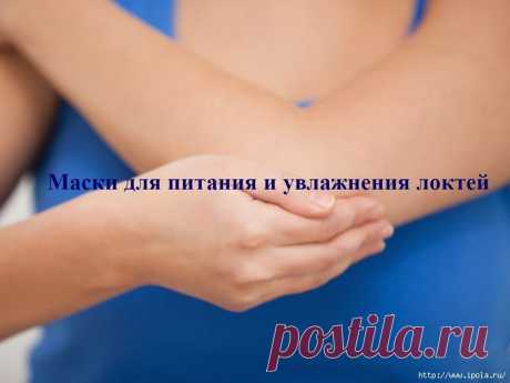 Маски для питания и увлажнения локтей