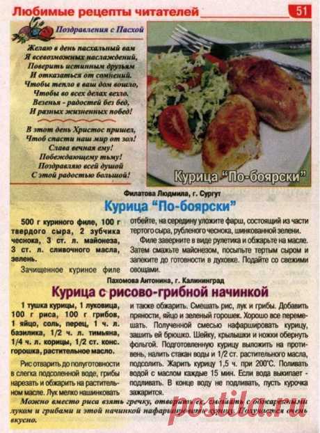 Курица &quot;По-боярски&quot;. Курица с рисово-грибной начинкой