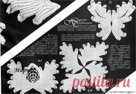 Ирландское кружево / Вязание крючком / Вязание крючком для начинающих