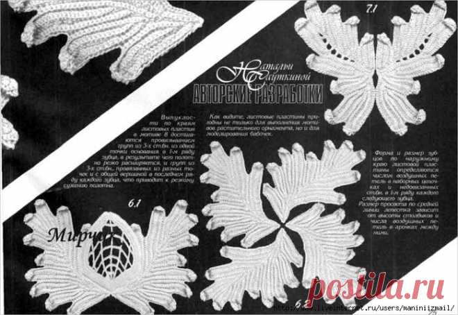 Ирландское кружево / Вязание крючком / Вязание крючком для начинающих