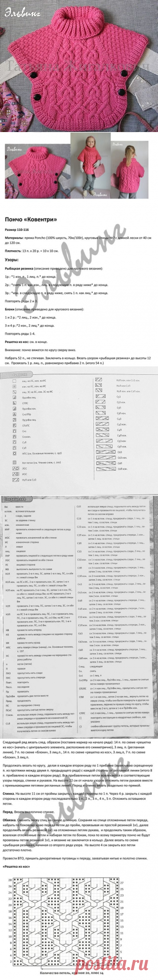 Красивое пончо "Ковентри"