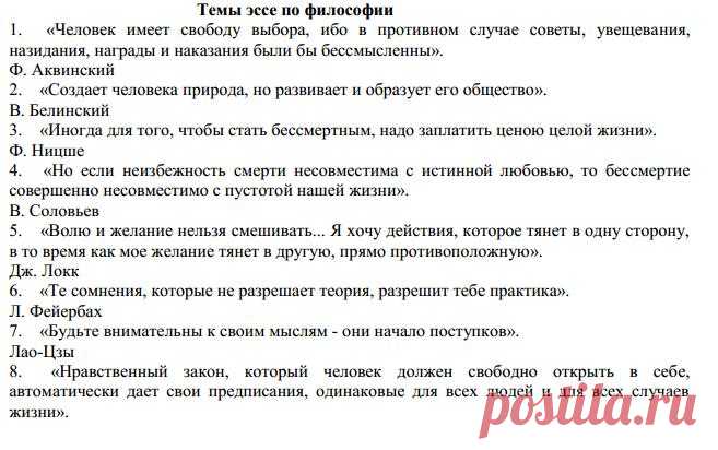 Темы для написания эссе по обществознанию » Лучший сайт для подготовки к ЕГЭ и ГИА