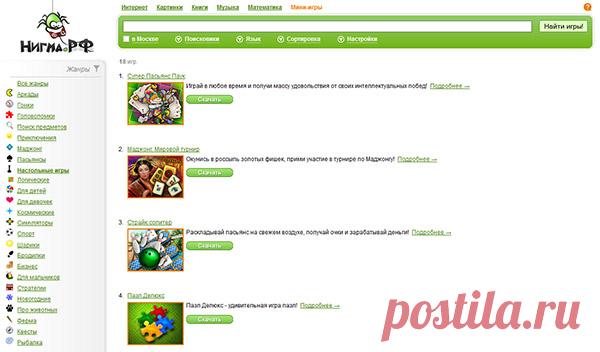 Нигма - мини-игры