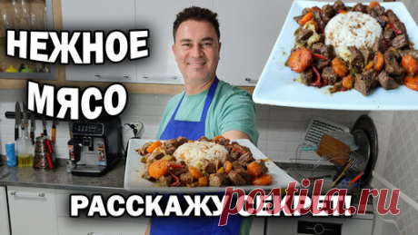 НЕЖНОЕ МЯСО - турецкий повар расскажет секрет. Рассыпчатый рис. #рецепт | Турецкие рецепты приготовления | Дзен