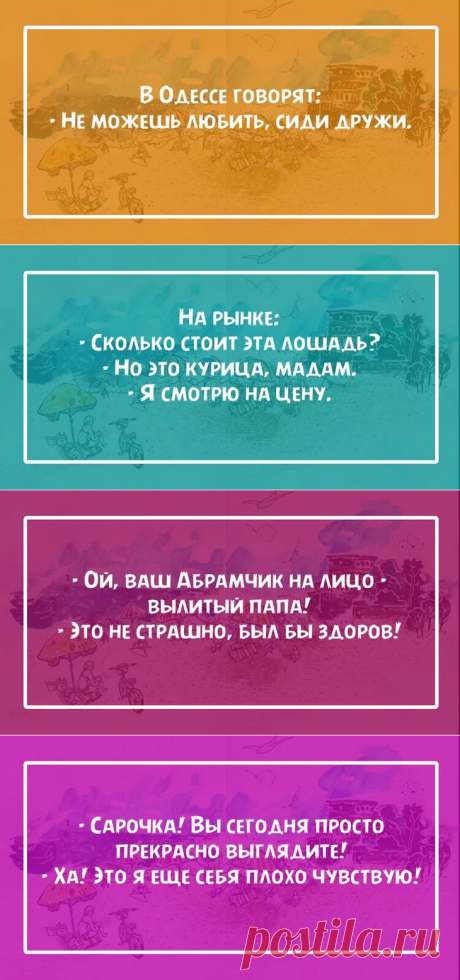 15 фраз из Одессы