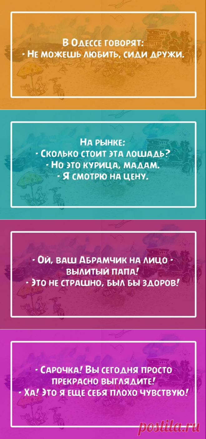 15 фраз из Одессы