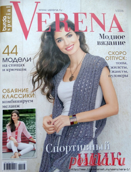 Verena. Модное вязание №1 2016
