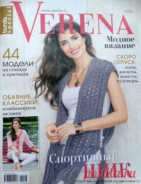 Verena. Модное вязание №1 2016