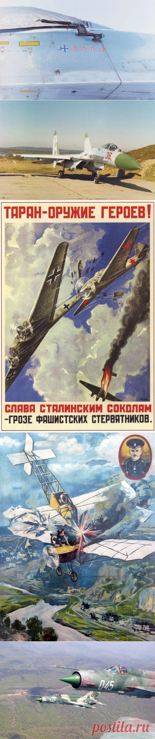 Таран - оружие героев | Авиаторы и их друзья