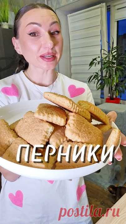 Перники 🍪🥨 #рецепты #юля #перники #печенье